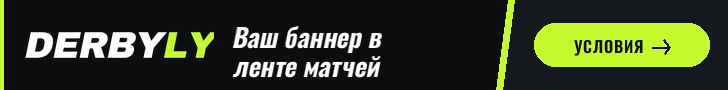 Реклама на Derbyly — слот 728×90 (демо-креатив)